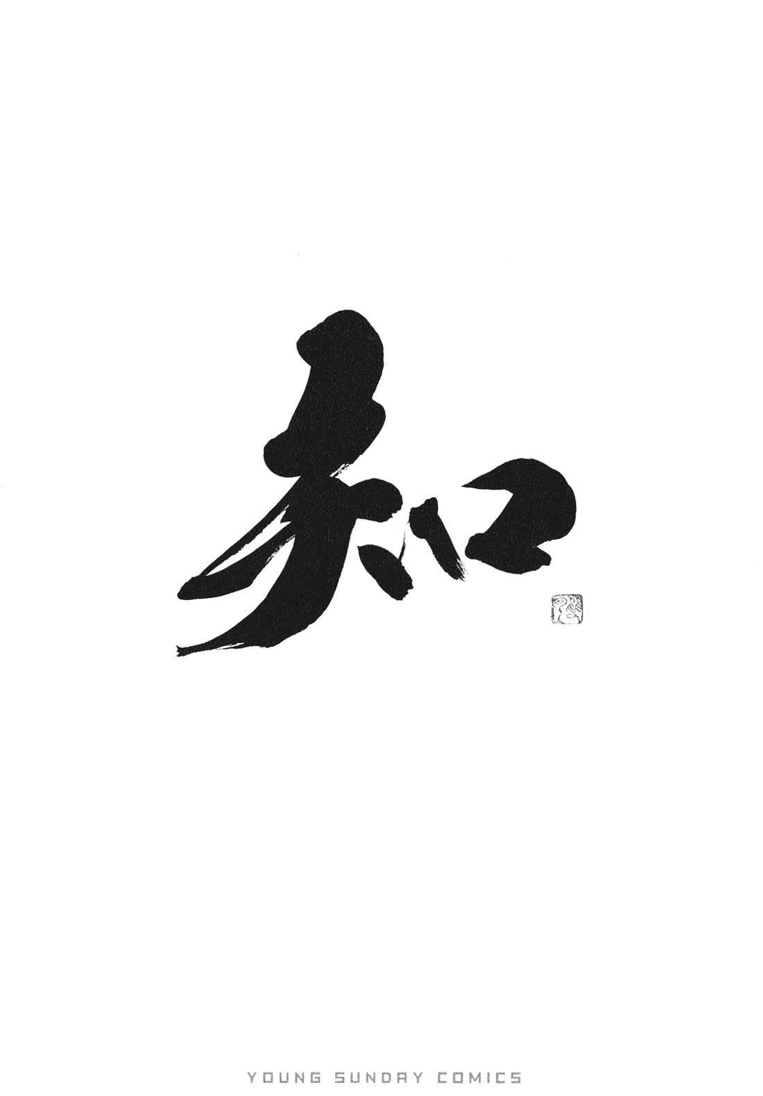 Tomehane! chapter 115 page 2