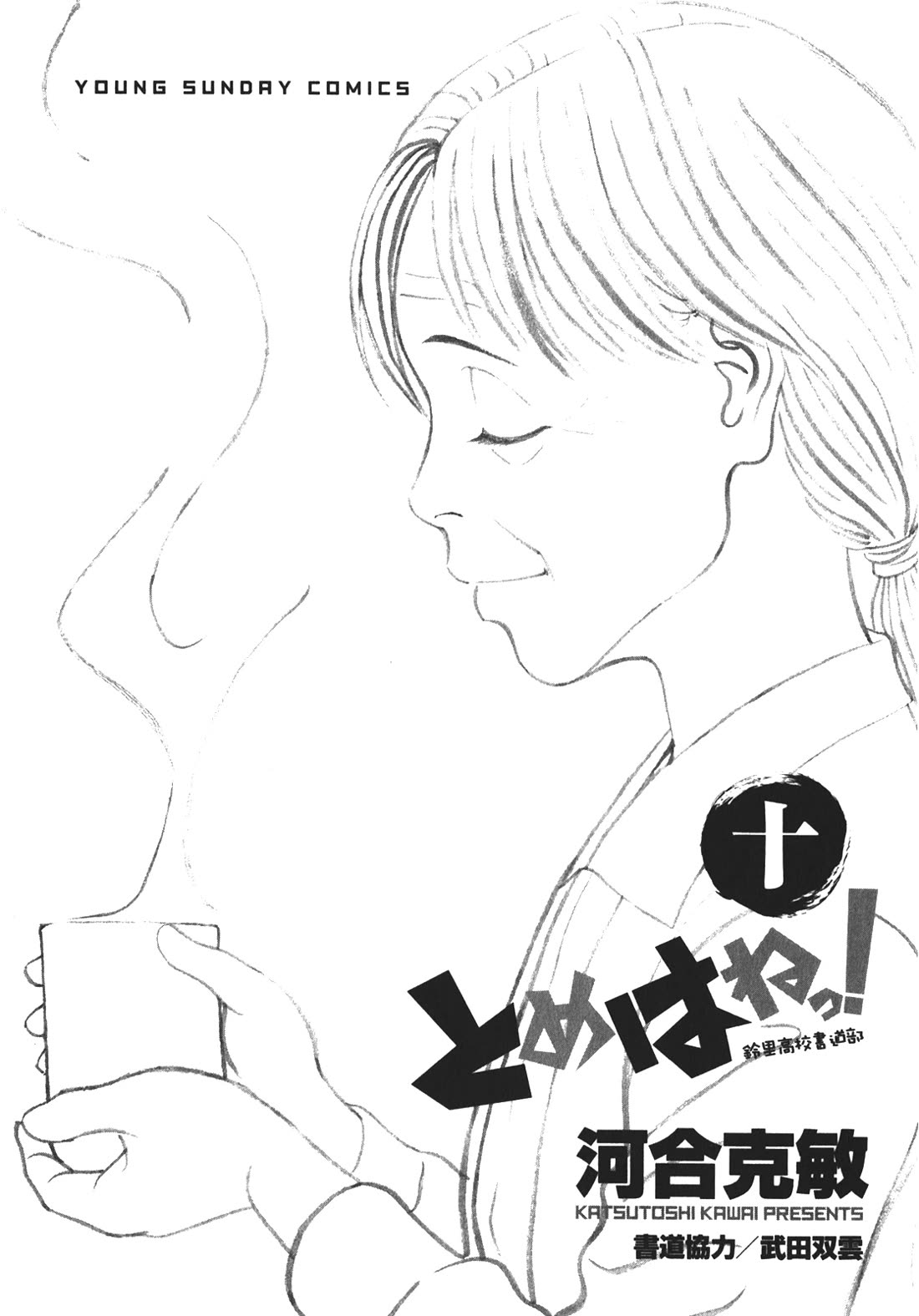 Tomehane! chapter 115 page 3