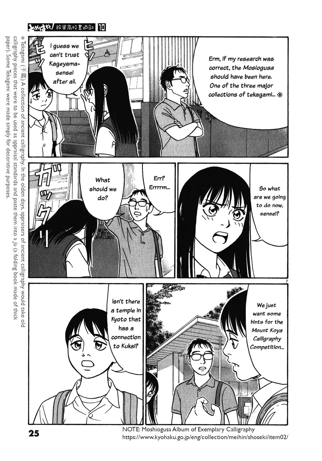 Tomehane! chapter 116 page 7