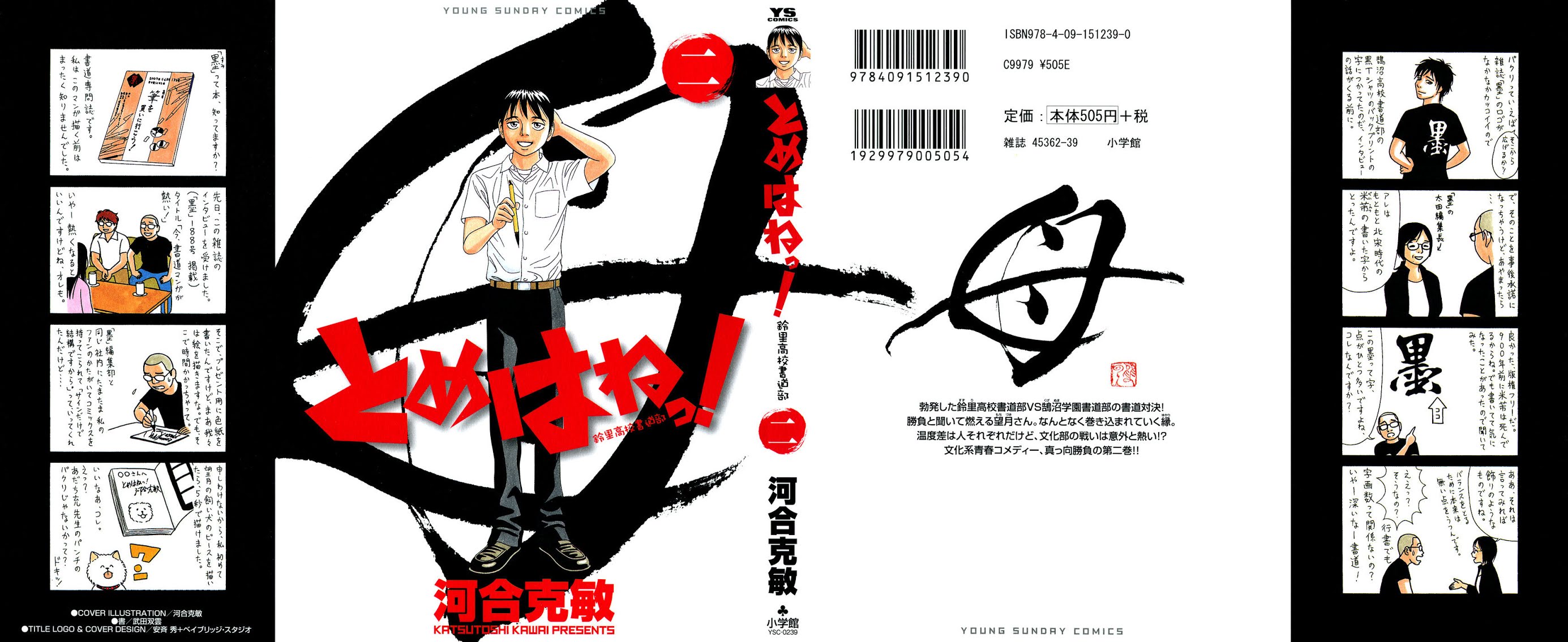 Tomehane! chapter 12 page 1