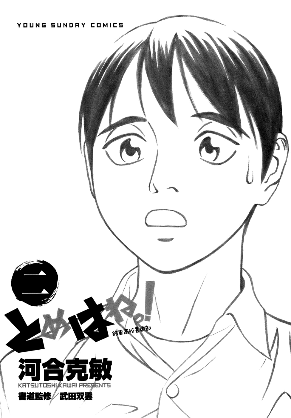 Tomehane! chapter 12 page 2