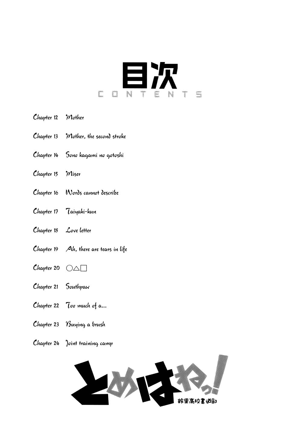 Tomehane! chapter 12 page 3