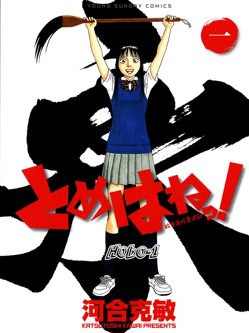 Tomehane! chapter 2 page 22