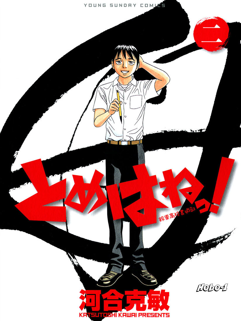 Tomehane! chapter 21 page 17