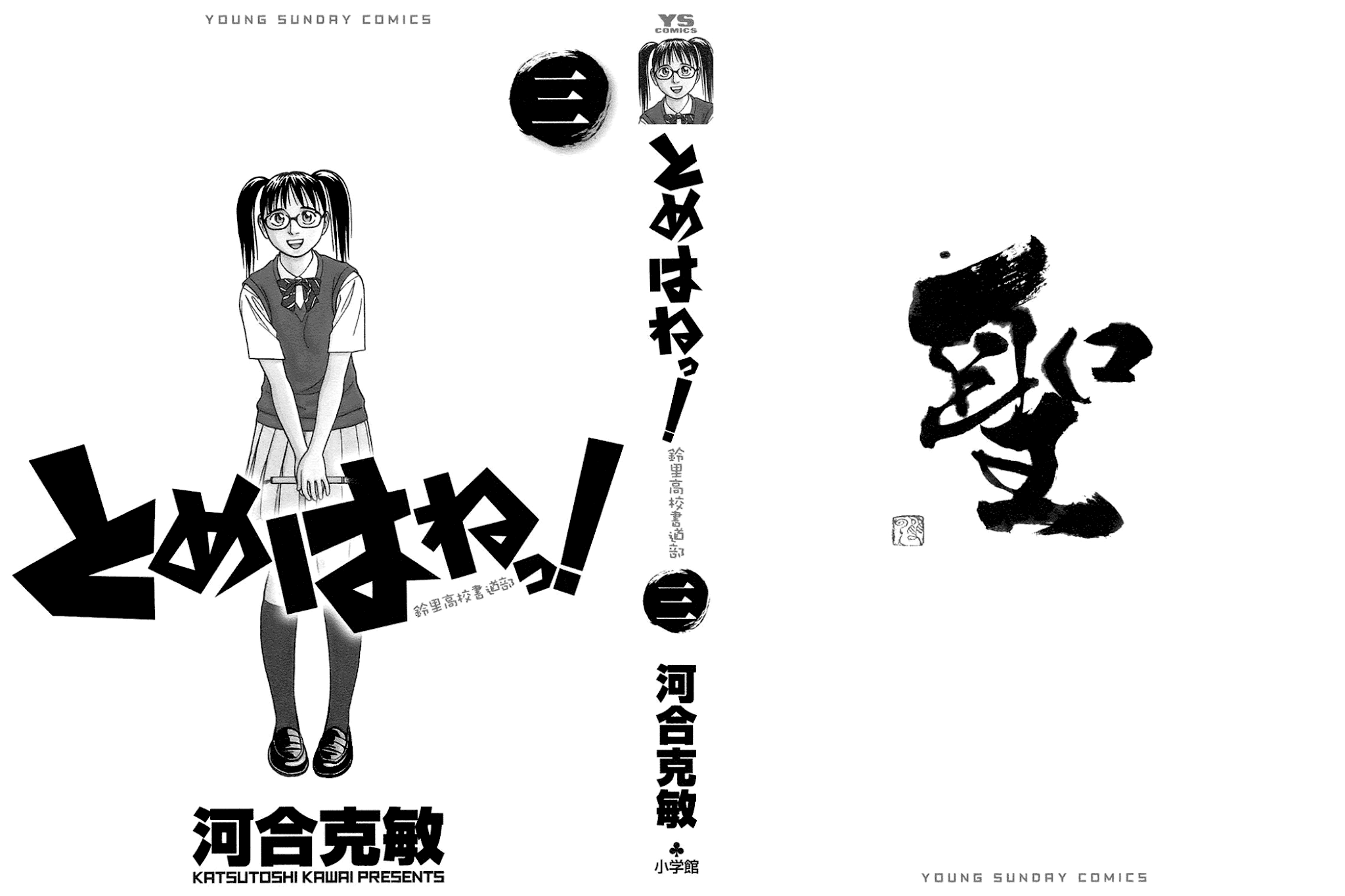 Tomehane! chapter 25 page 2