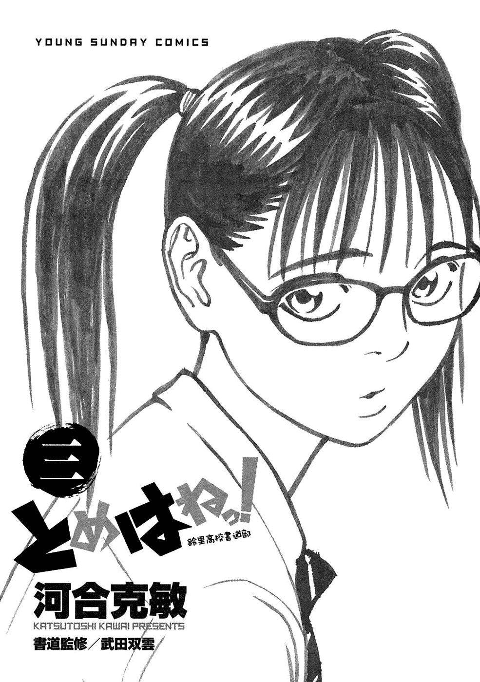 Tomehane! chapter 25 page 3