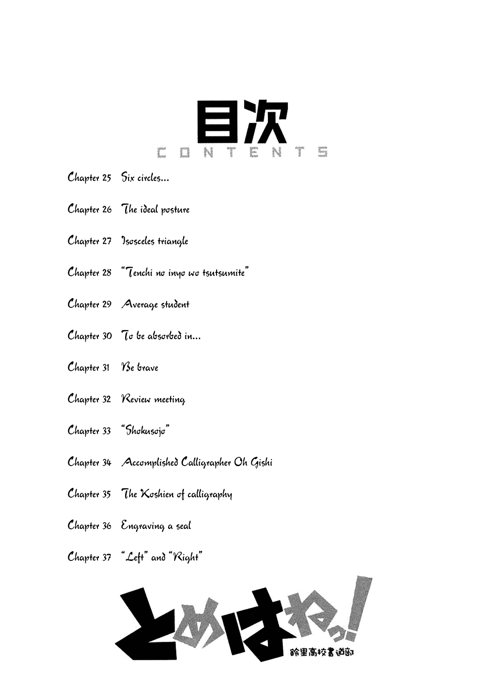 Tomehane! chapter 25 page 4