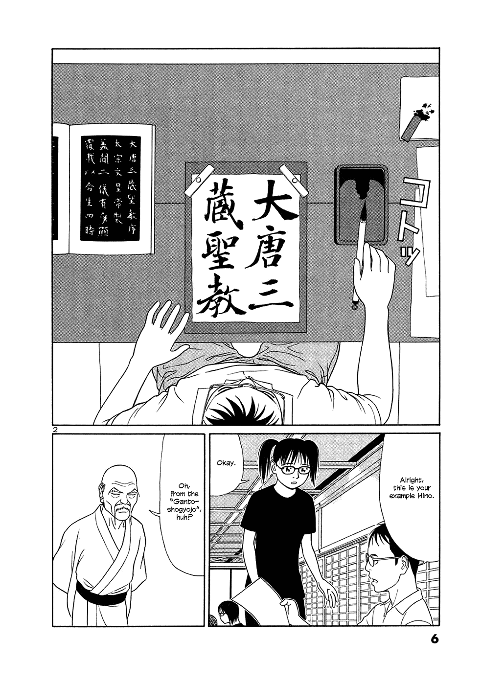 Tomehane! chapter 25 page 6