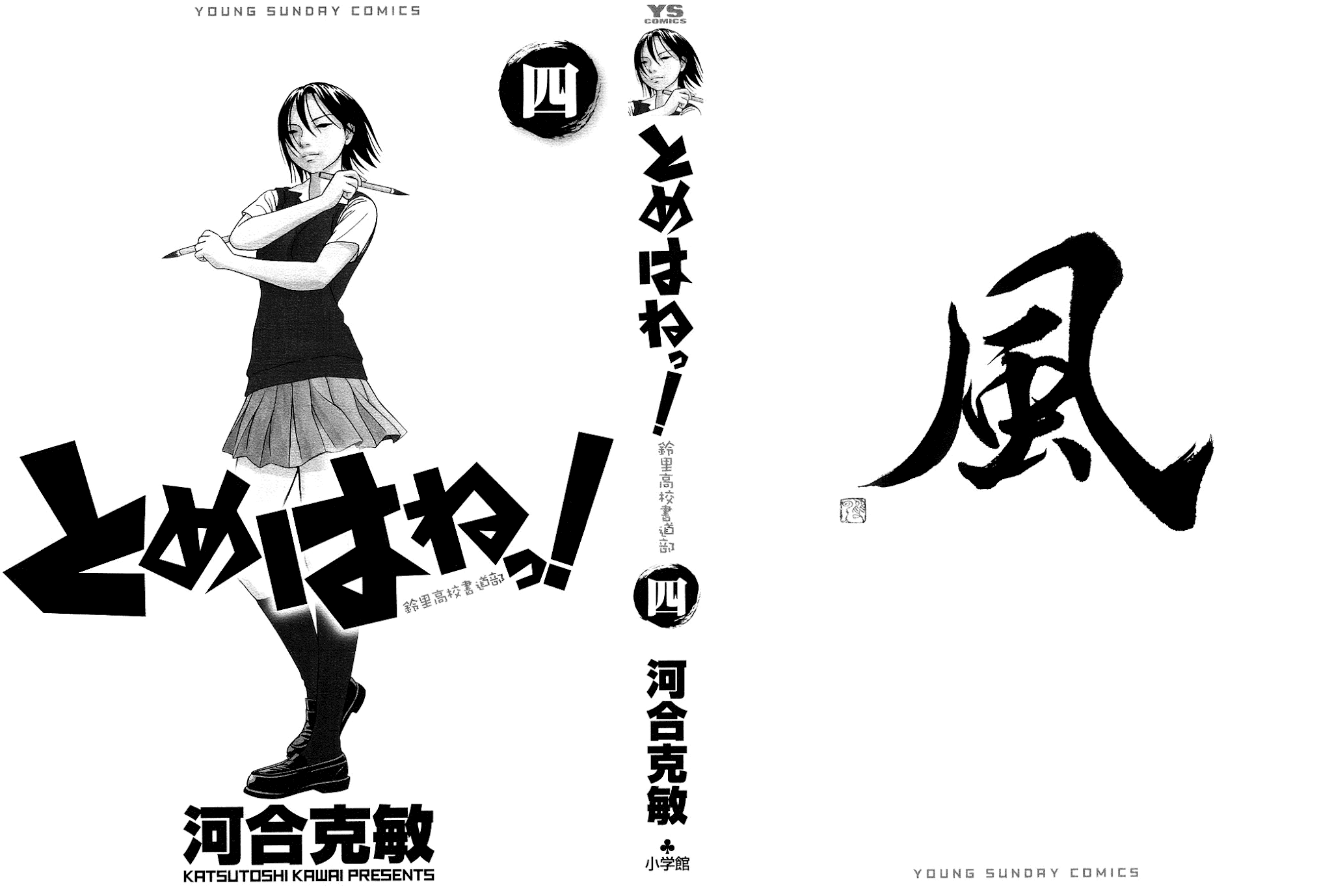 Tomehane! chapter 38 page 2