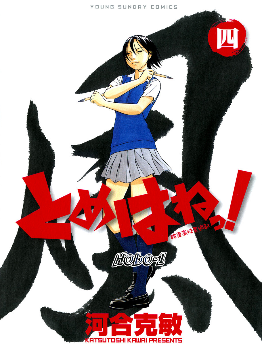 Tomehane! chapter 38 page 21