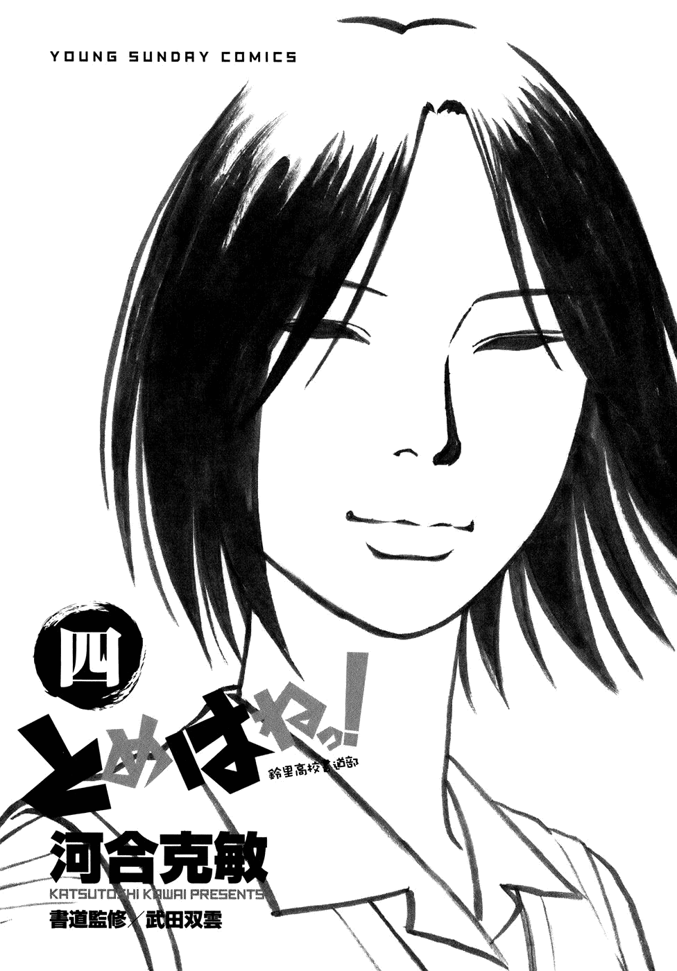 Tomehane! chapter 38 page 3