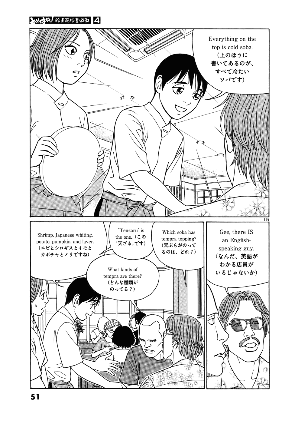 Tomehane! chapter 40 page 15