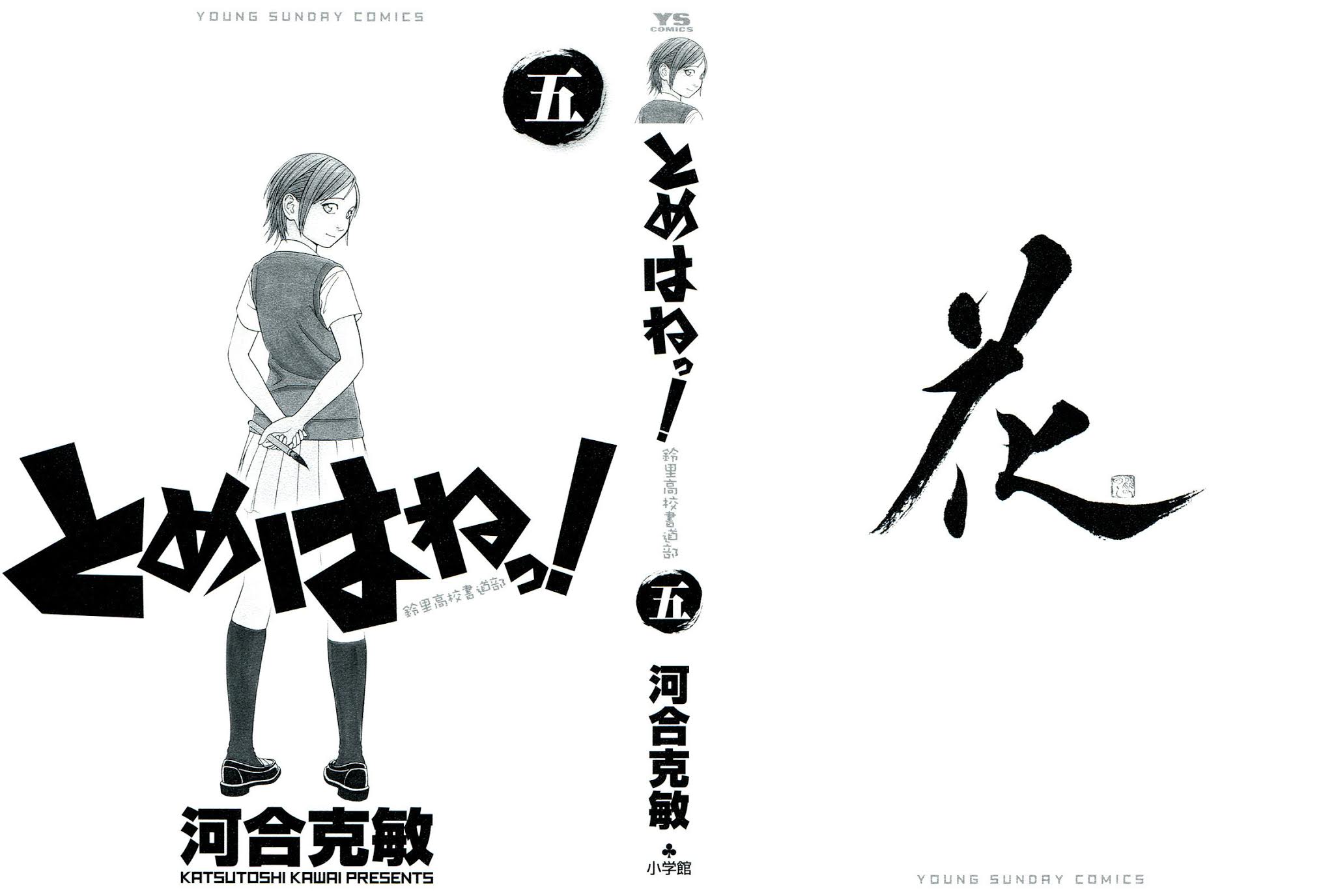 Tomehane! chapter 51 page 2