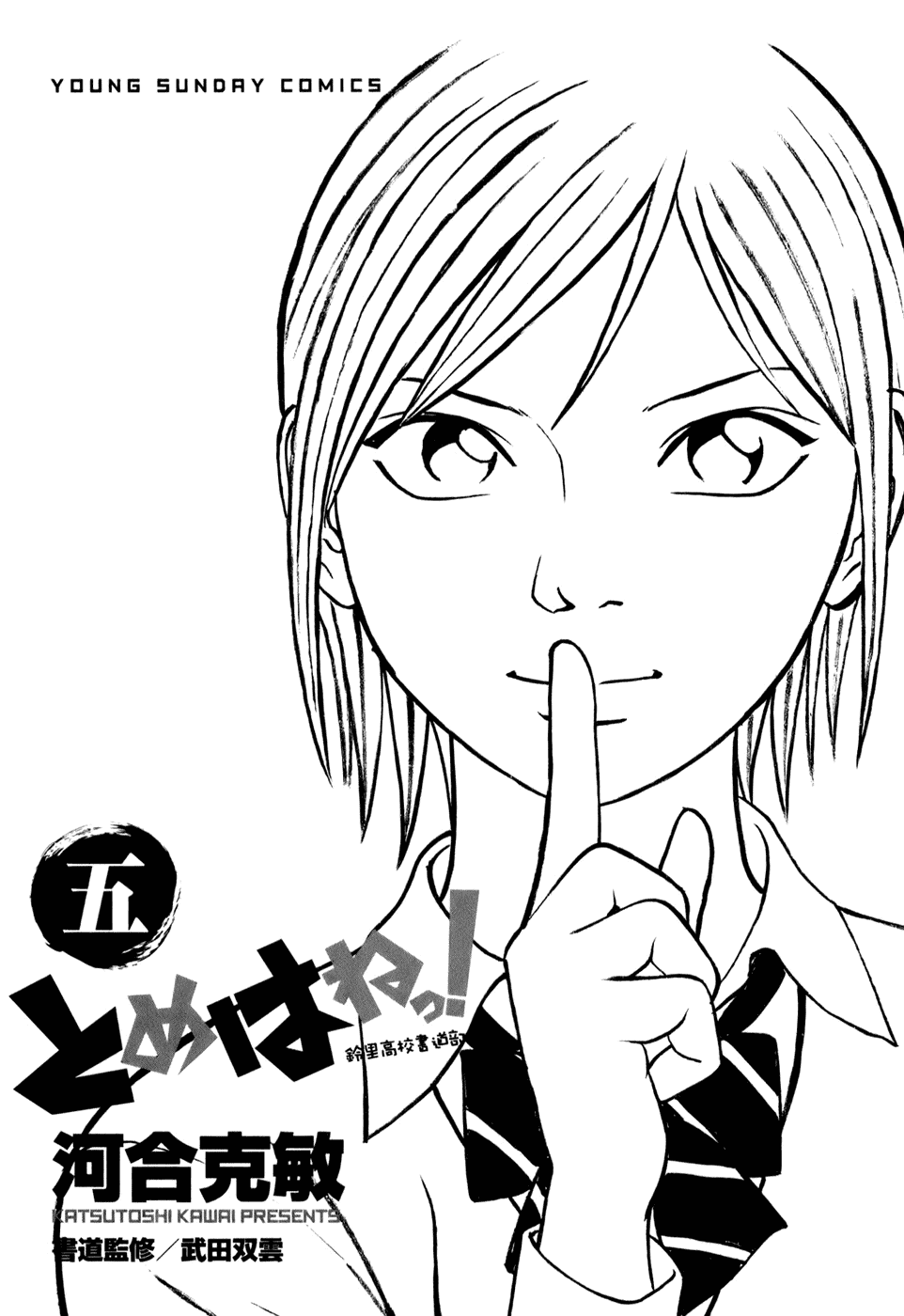 Tomehane! chapter 51 page 3