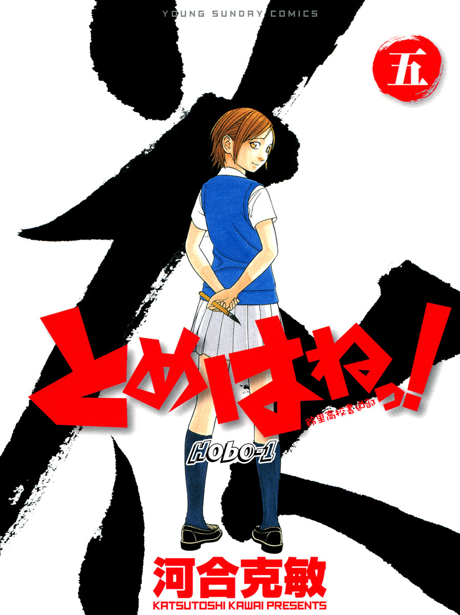 Tomehane! chapter 57 page 17