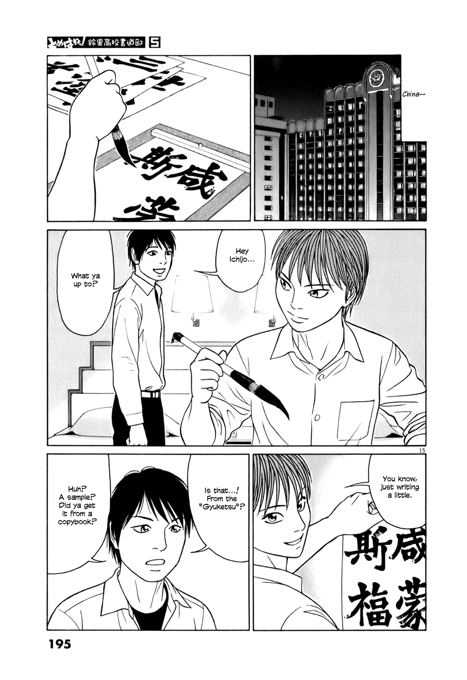 Tomehane! chapter 62 page 15