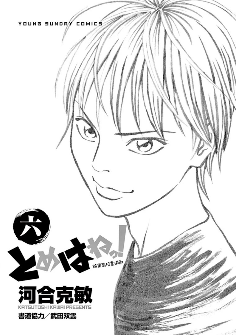 Tomehane! chapter 64 page 2