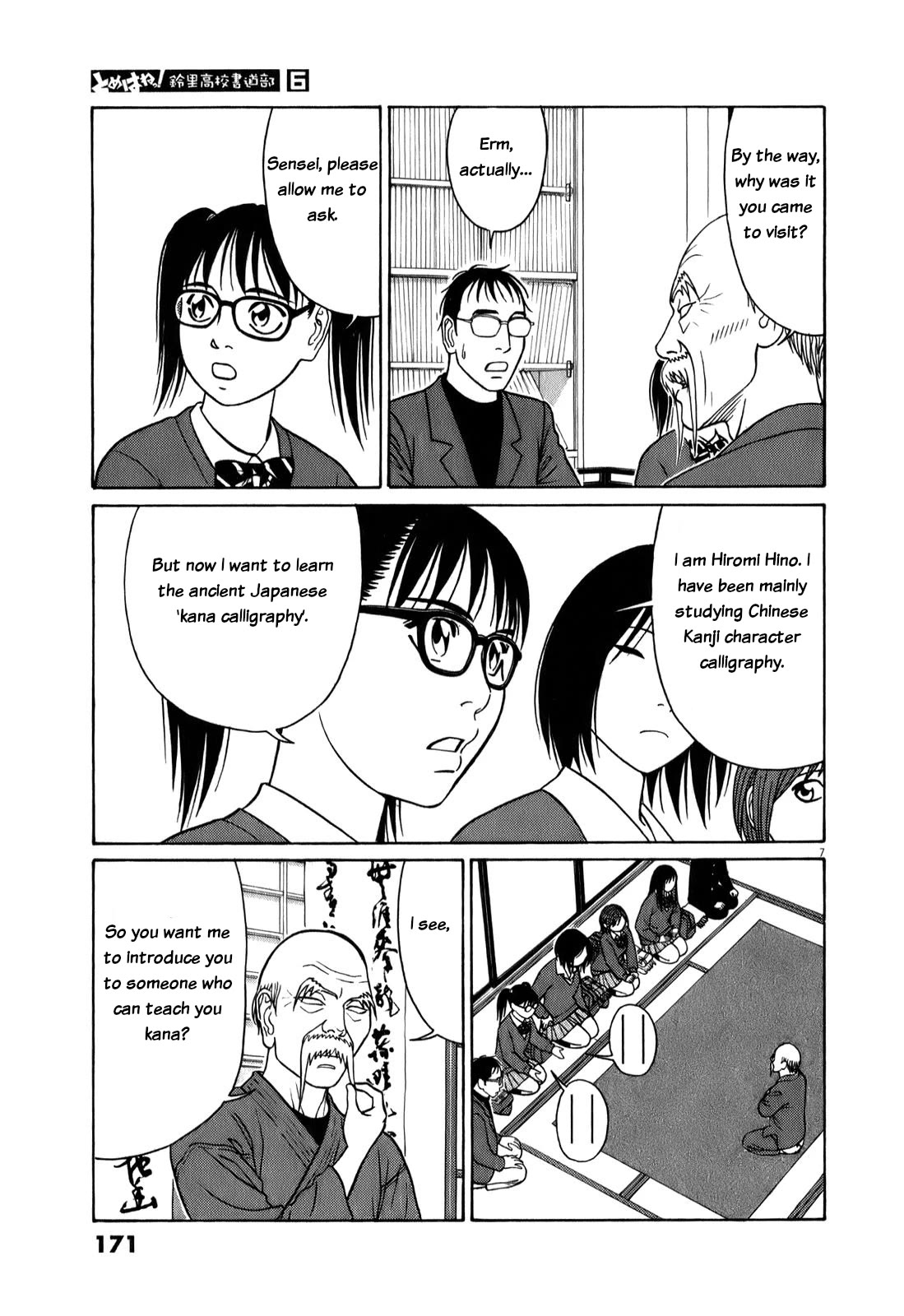 Tomehane! chapter 74 page 7