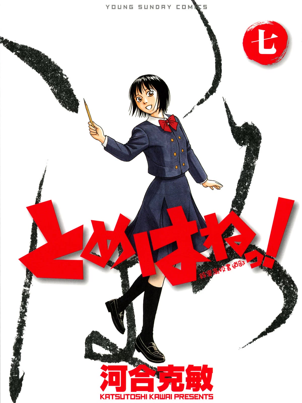 Tomehane! chapter 76 page 1