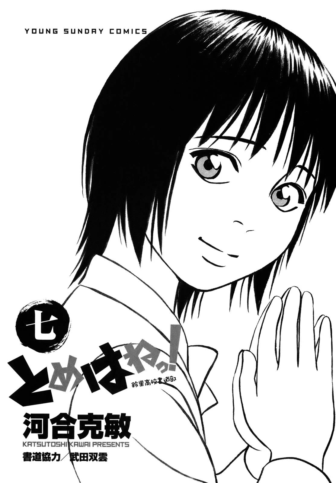 Tomehane! chapter 76 page 2