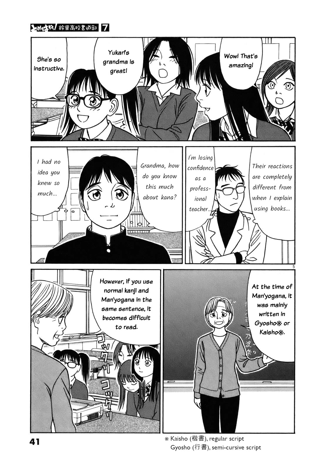 Tomehane! chapter 78 page 5