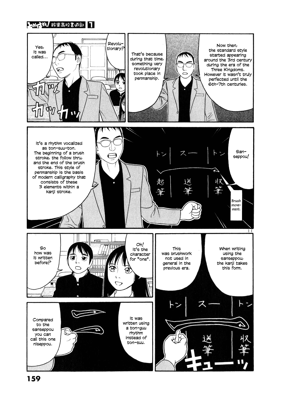 Tomehane! chapter 8 page 11