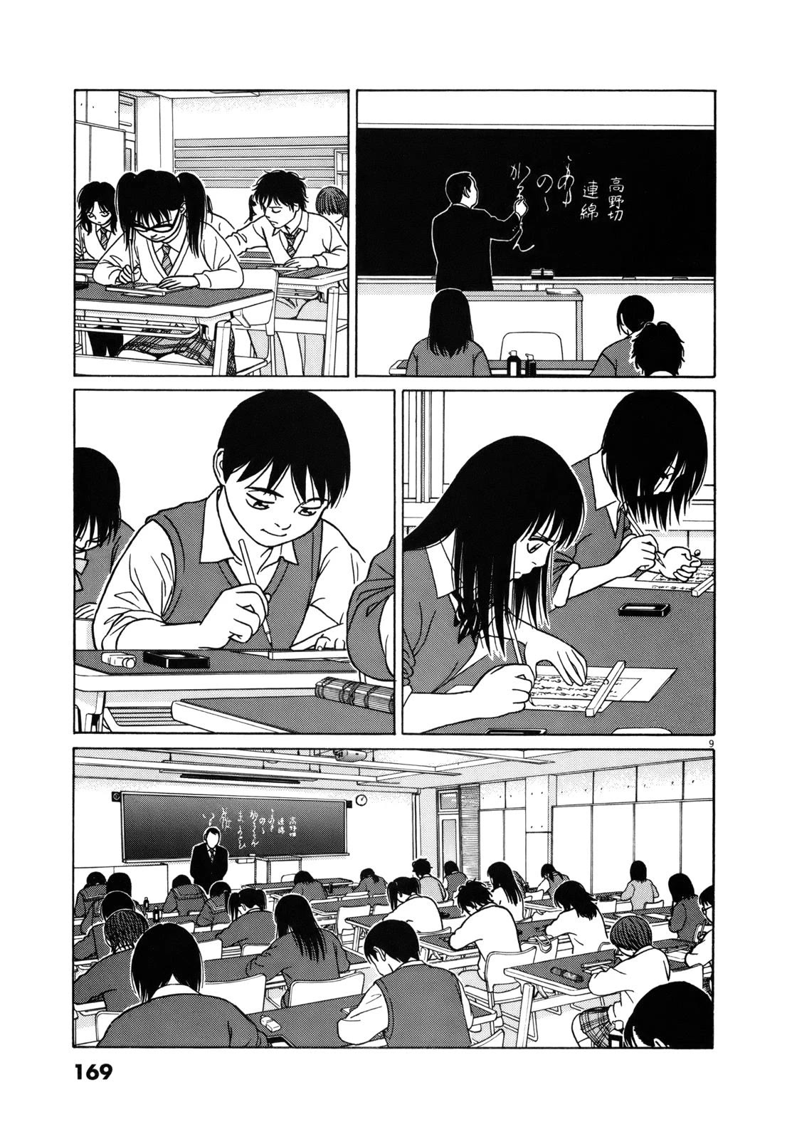 Tomehane! chapter 86 page 9