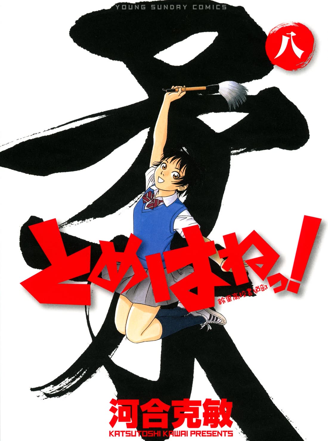 Tomehane! chapter 89 page 1