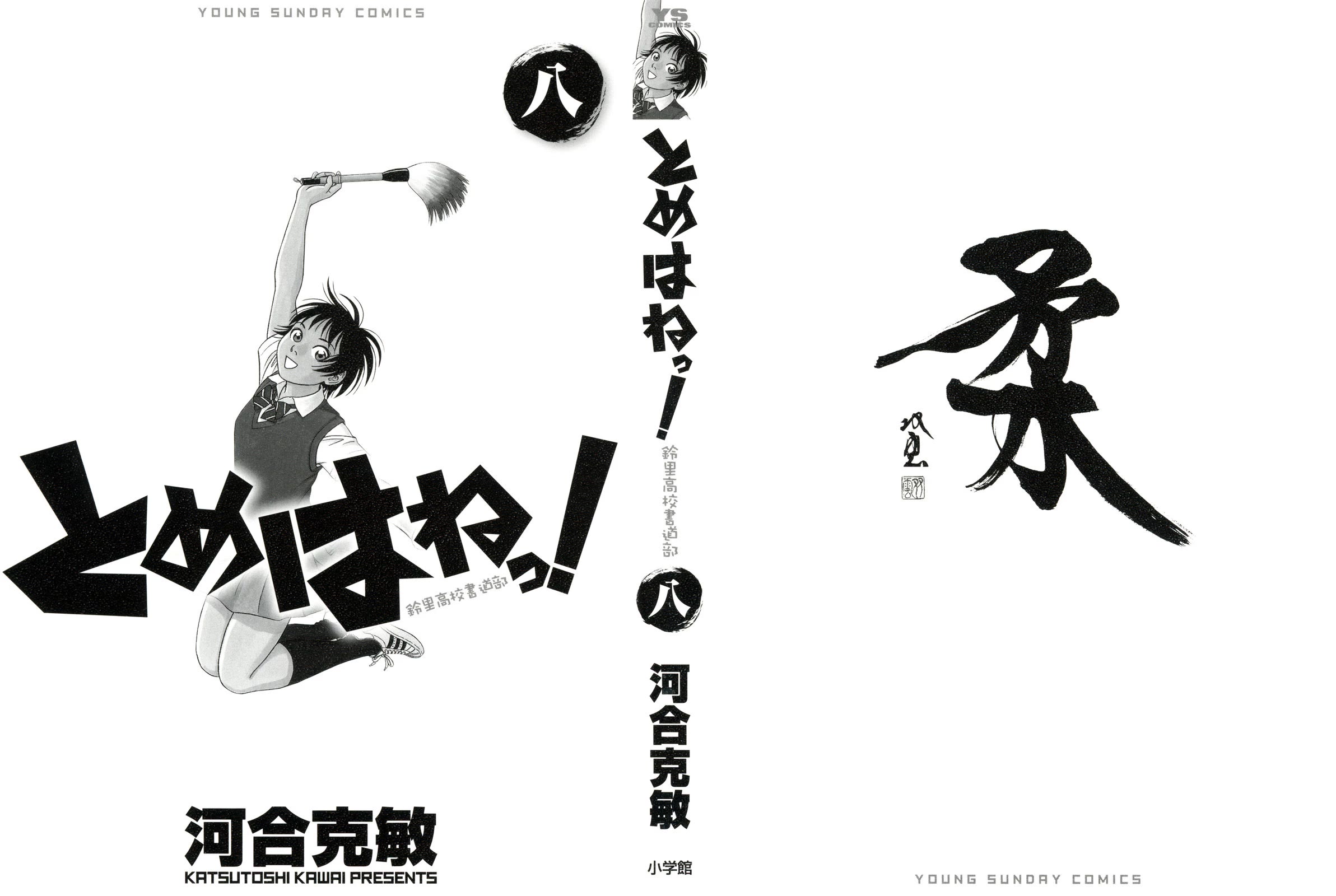 Tomehane! chapter 89 page 2