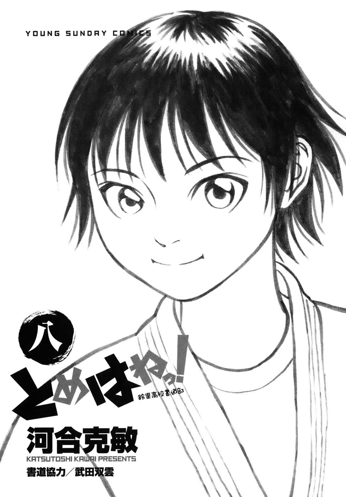 Tomehane! chapter 89 page 3