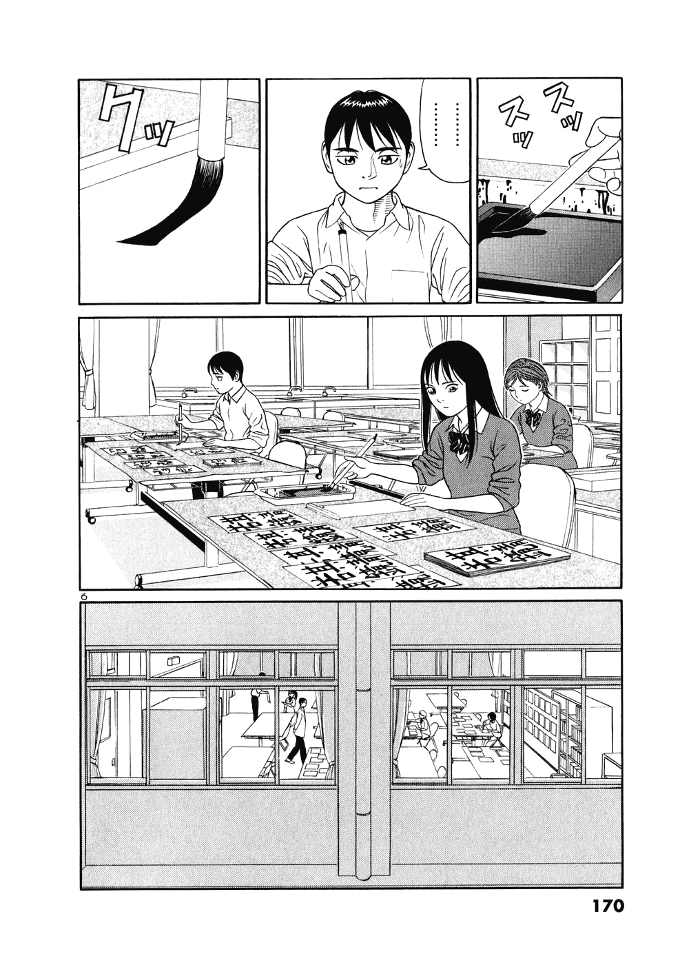 Tomehane! chapter 9 page 6