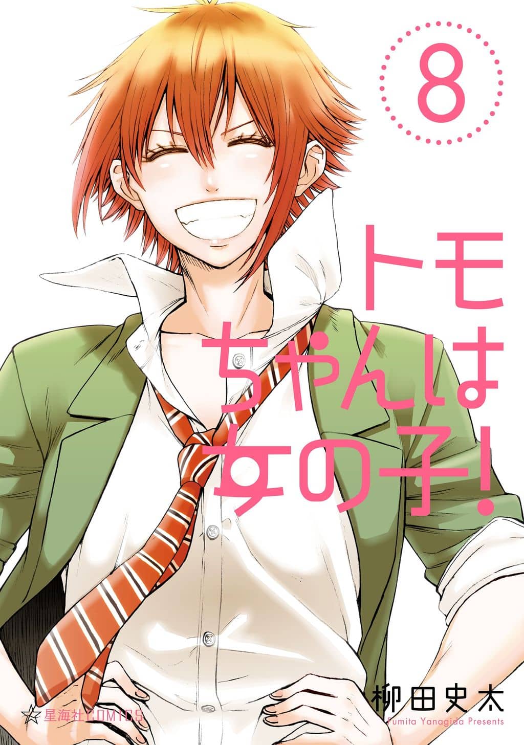 Cover of Tomo-chan wa Onnanoko!