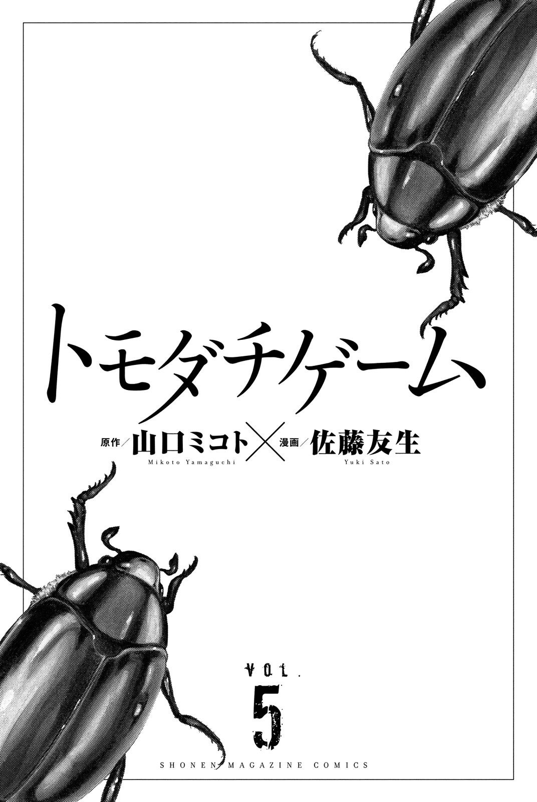 Tomodachi Game chapter 0 page 3