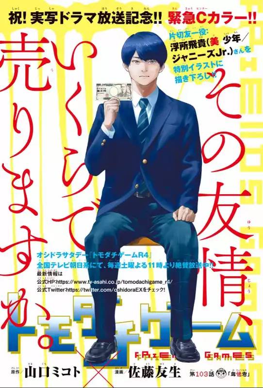 Tomodachi Game chapter 103 page 2