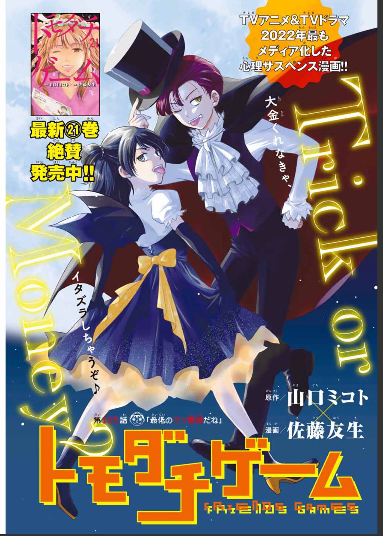 Tomodachi Game chapter 105 page 3