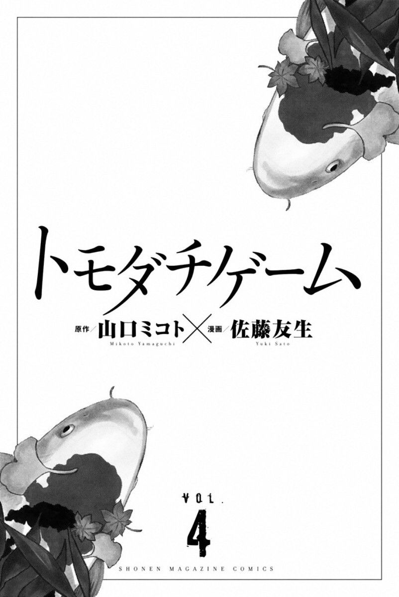 Tomodachi Game chapter 13 page 3