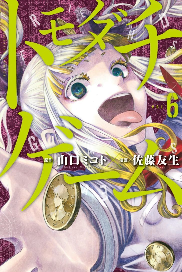 Tomodachi Game chapter 23 page 1