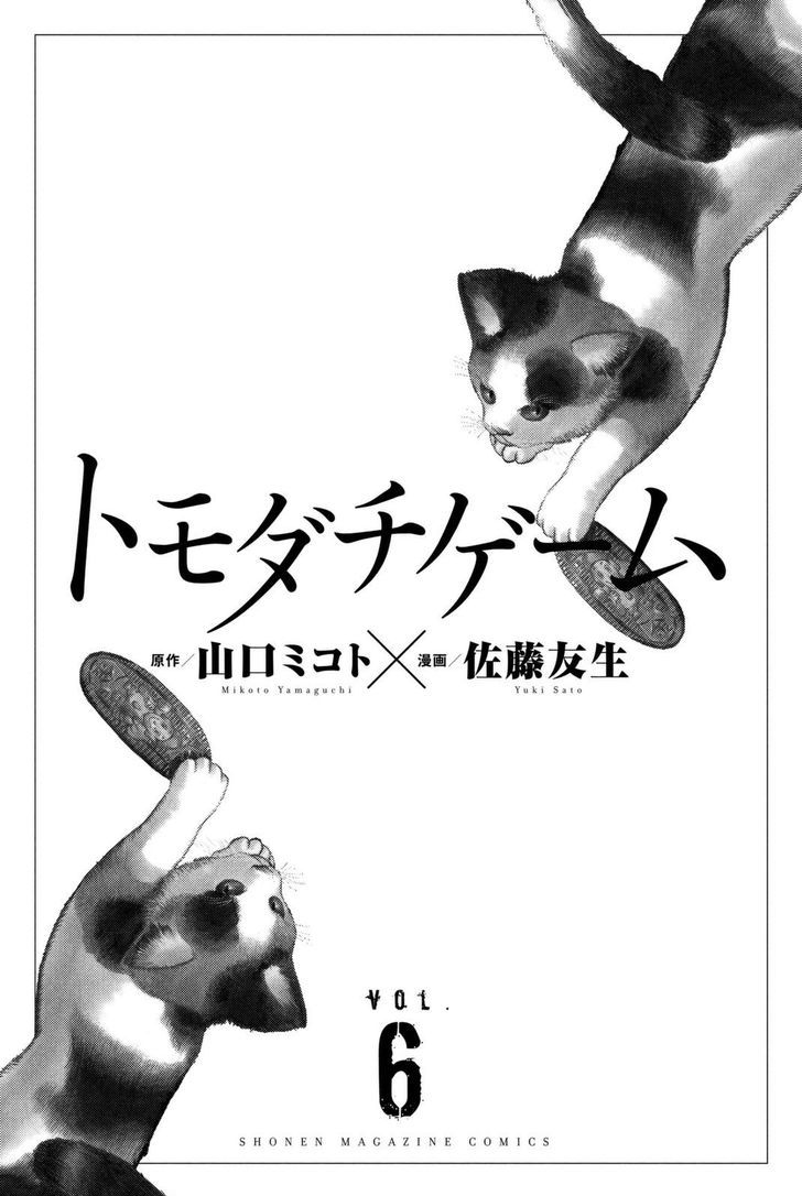 Tomodachi Game chapter 23 page 3