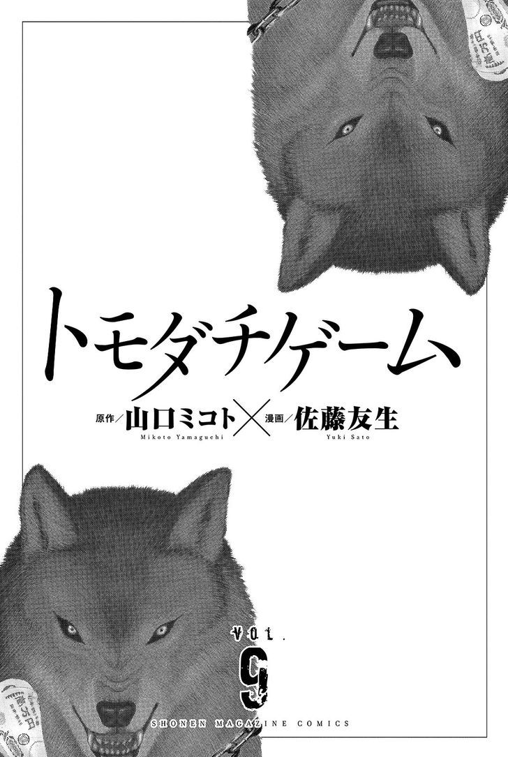 Tomodachi Game chapter 38 page 3