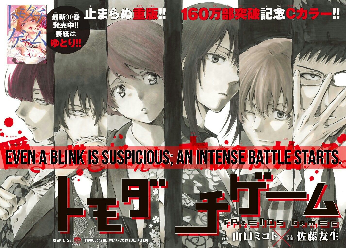 Tomodachi Game chapter 53 page 2