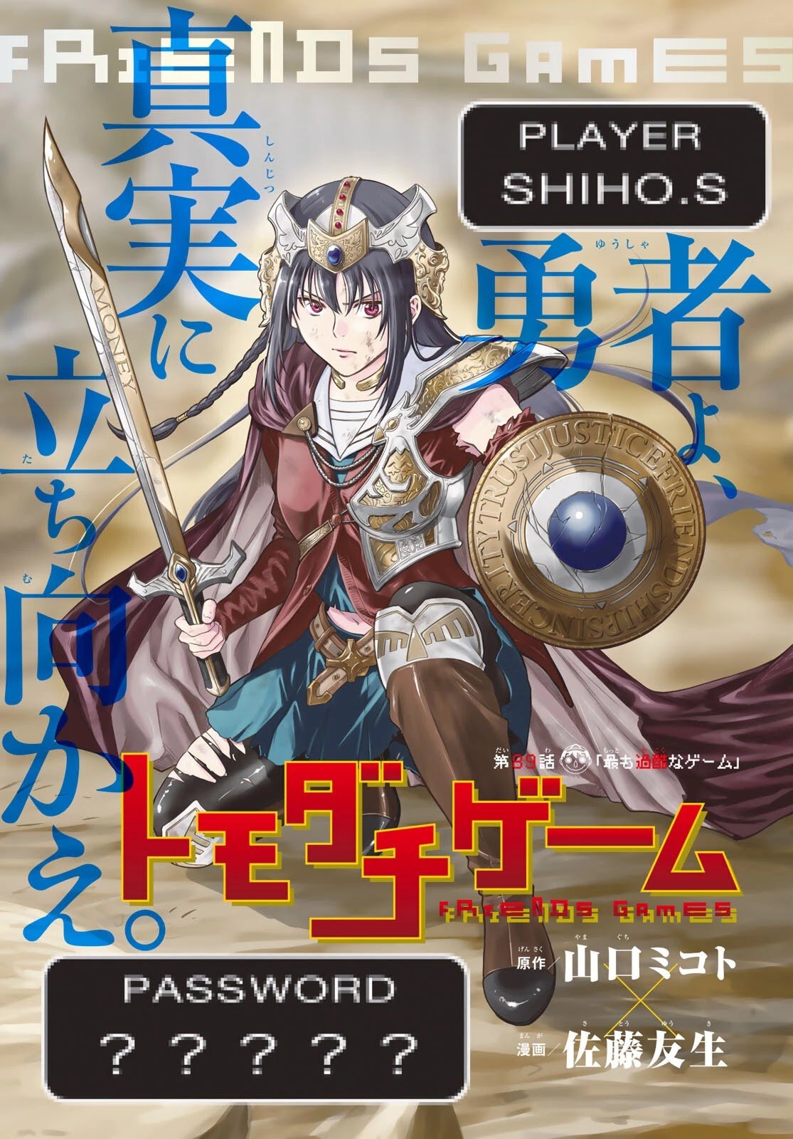 Tomodachi Game chapter 89 page 3