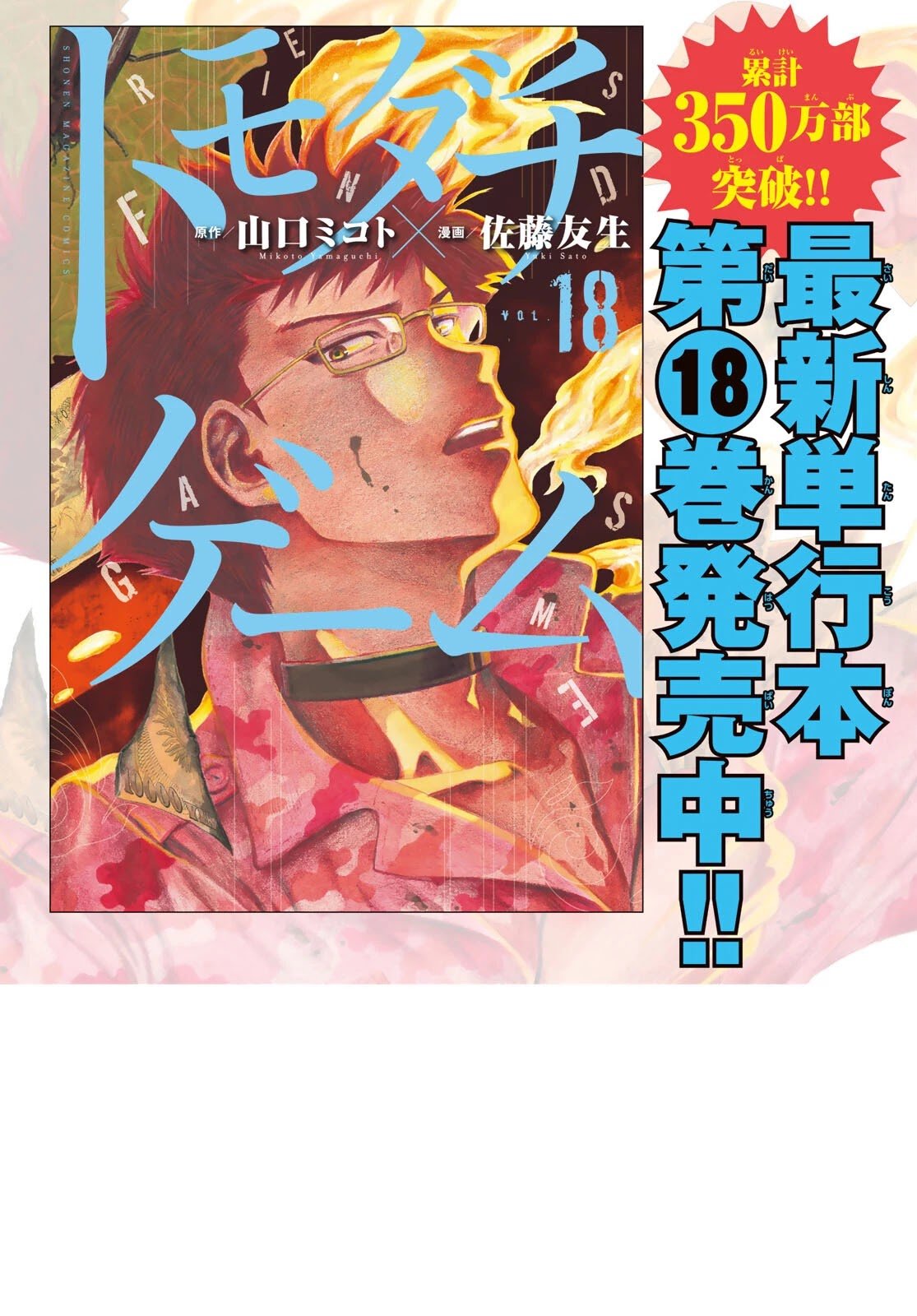 Tomodachi Game chapter 89 page 4