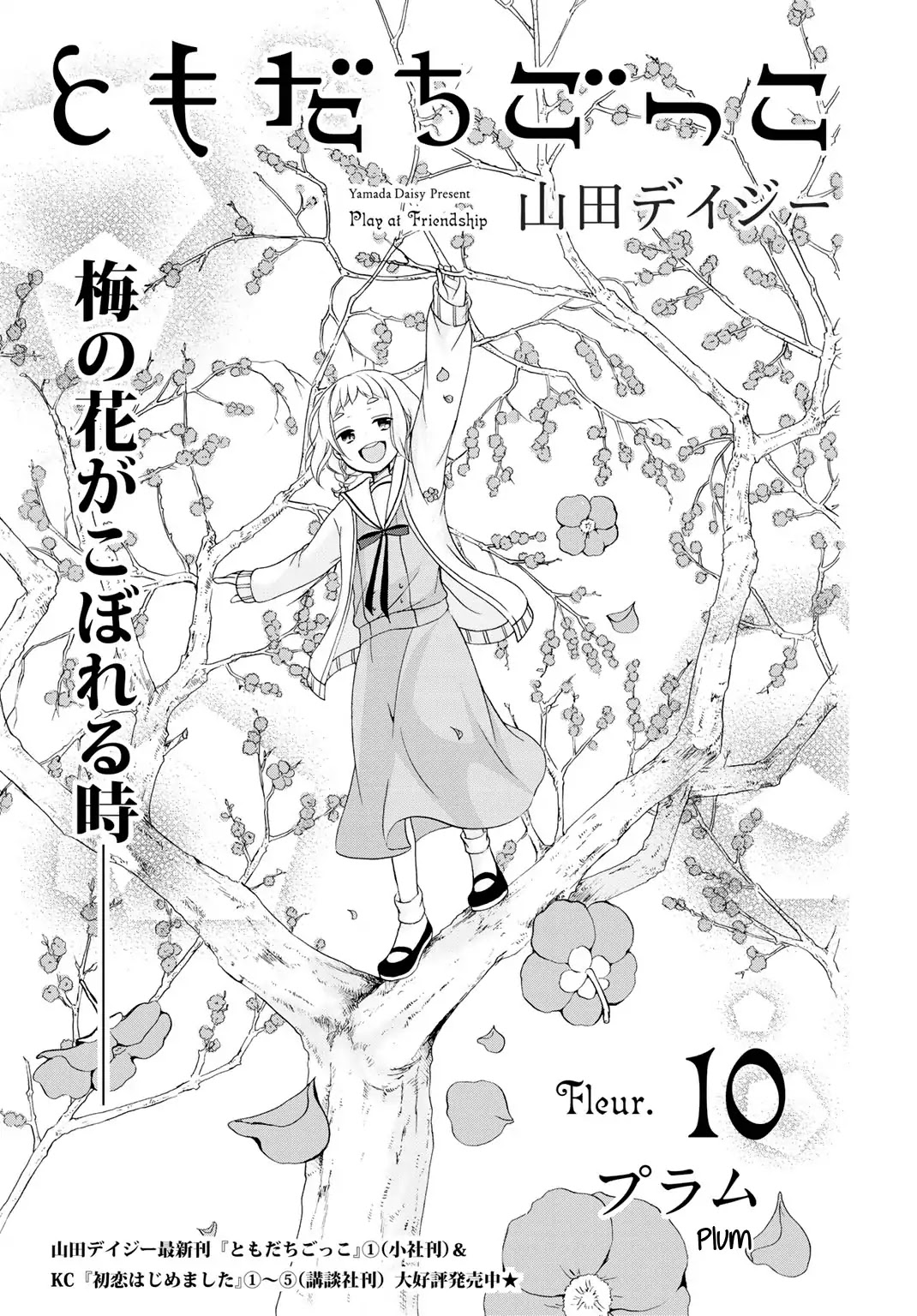 Tomodachi Gokko (YAMADA Daisy) chapter 10 page 2