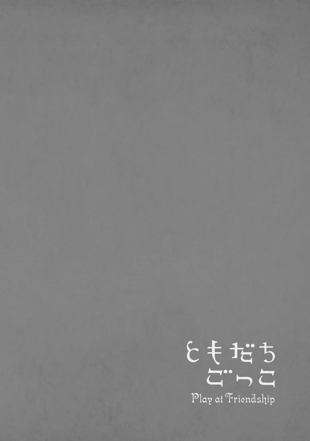 Tomodachi Gokko (YAMADA Daisy) chapter 16 page 27