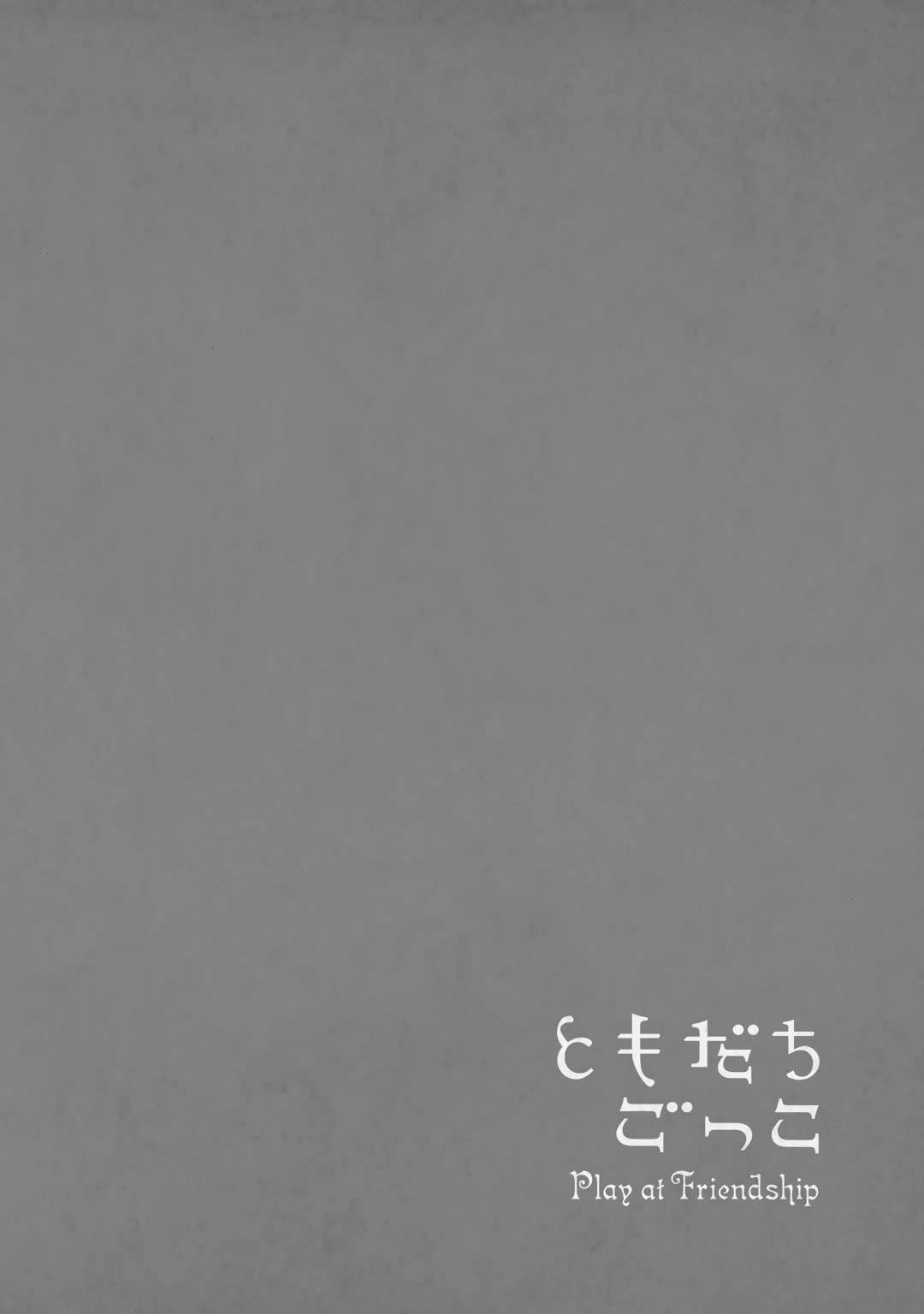 Tomodachi Gokko (YAMADA Daisy) chapter 18 page 27