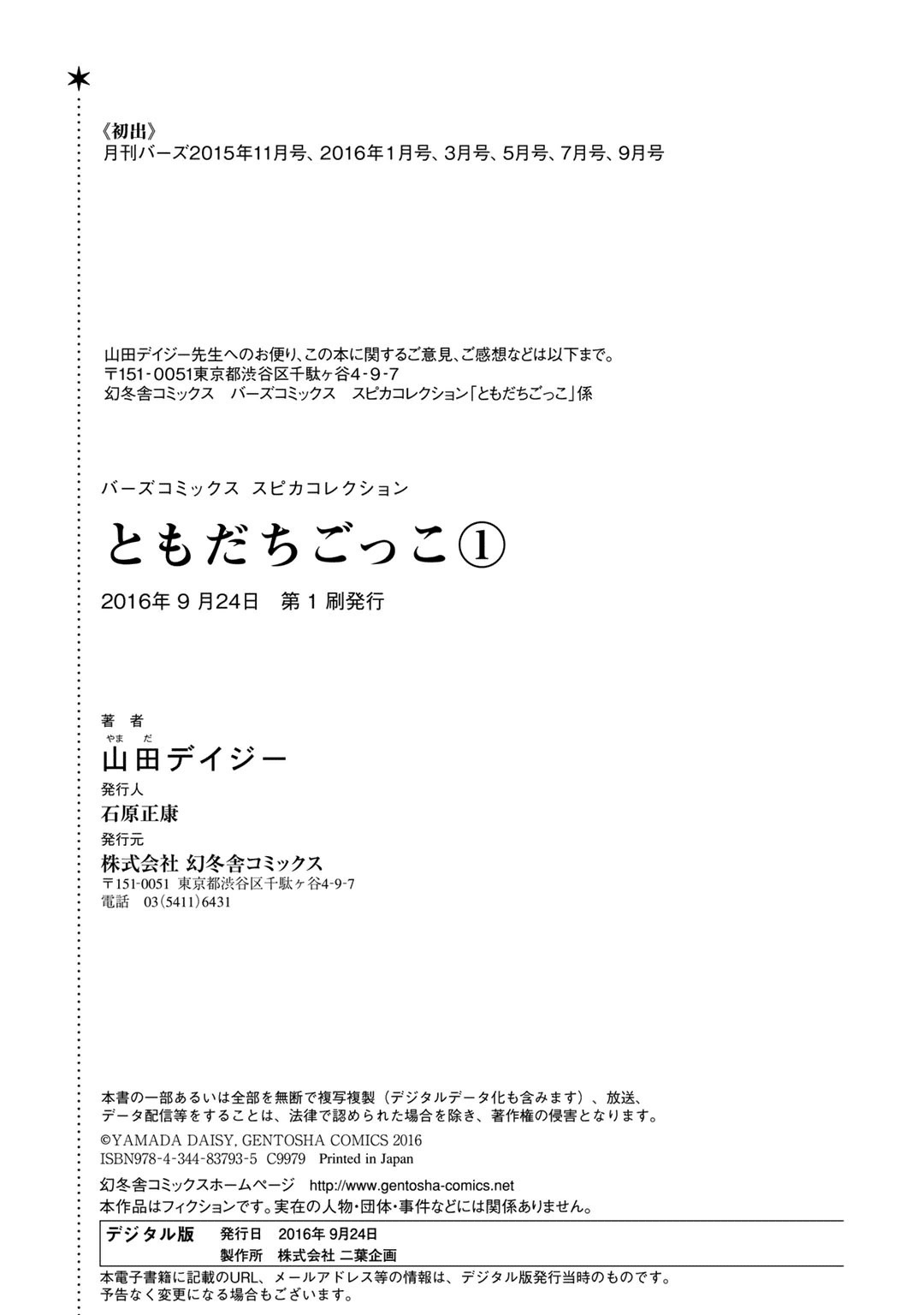 Tomodachi Gokko (YAMADA Daisy) chapter 6 page 27