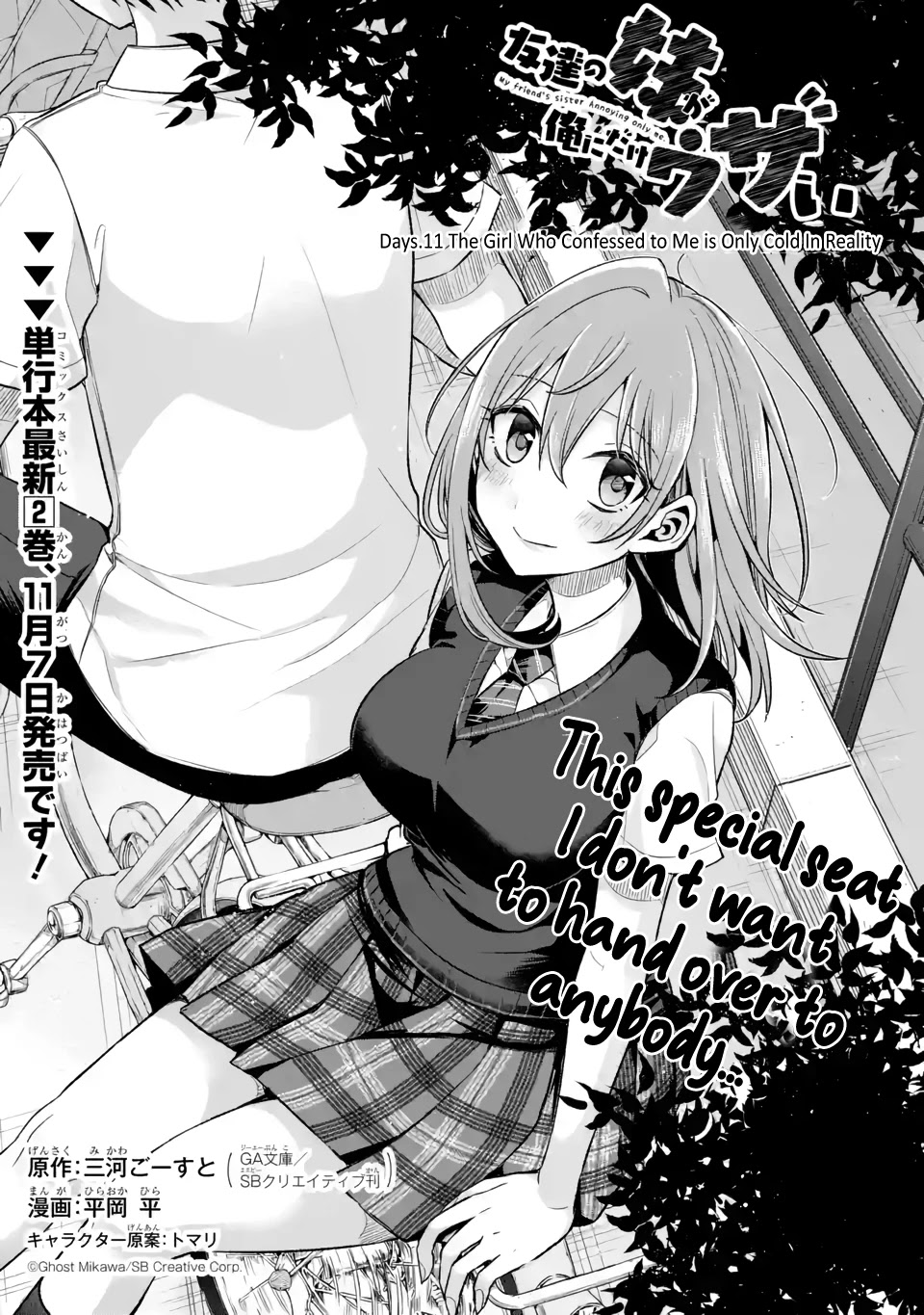 Tomodachi no Imouto ga Ore ni Dake Uzai chapter 11 page 2