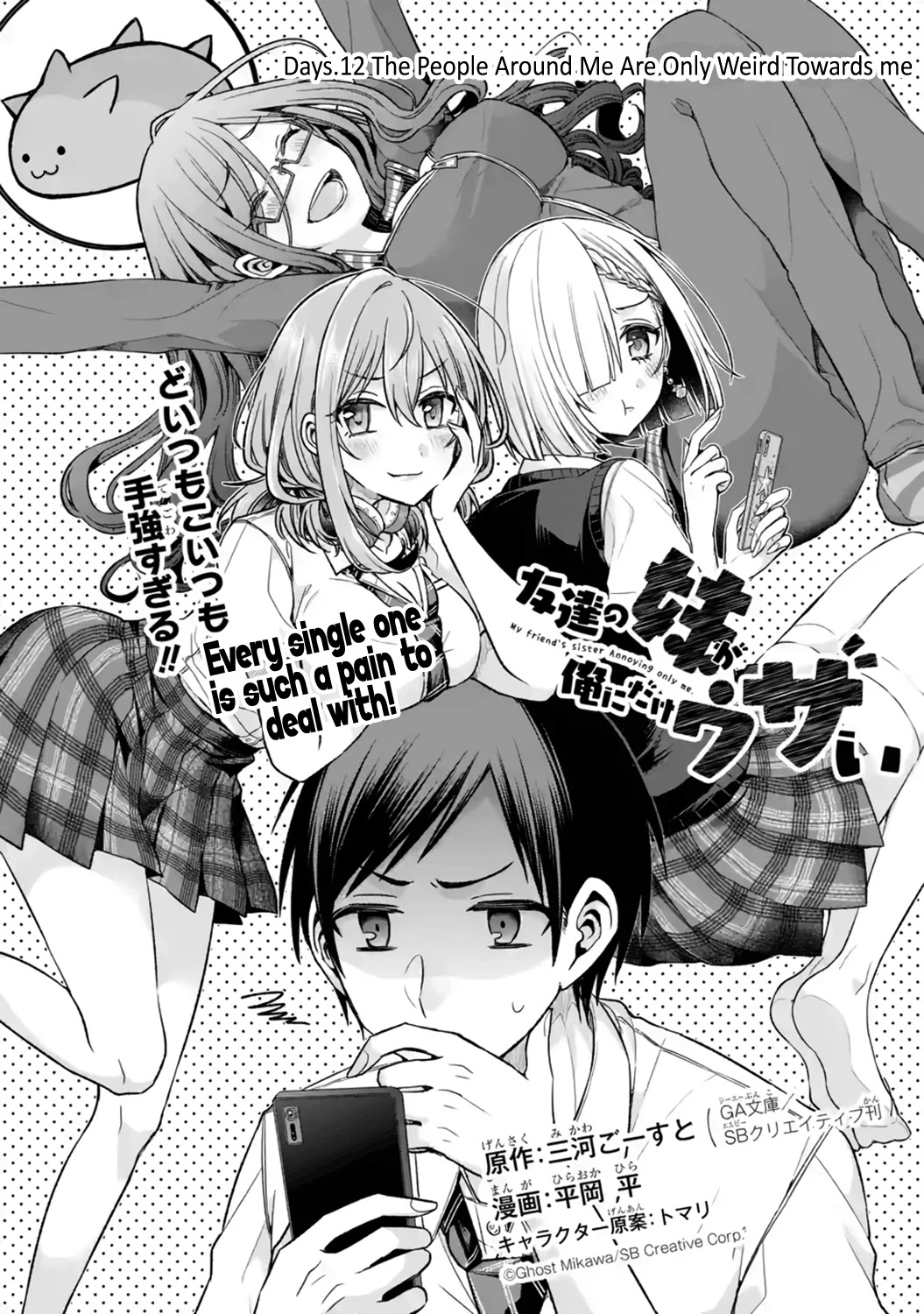 Tomodachi no Imouto ga Ore ni Dake Uzai chapter 12 page 1