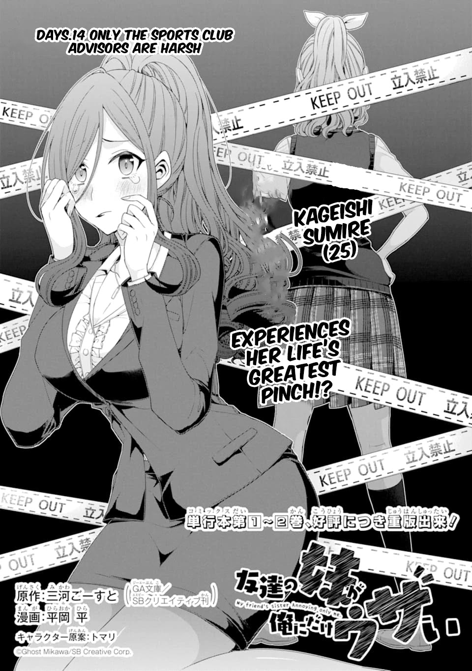 Tomodachi no Imouto ga Ore ni Dake Uzai chapter 14 page 3