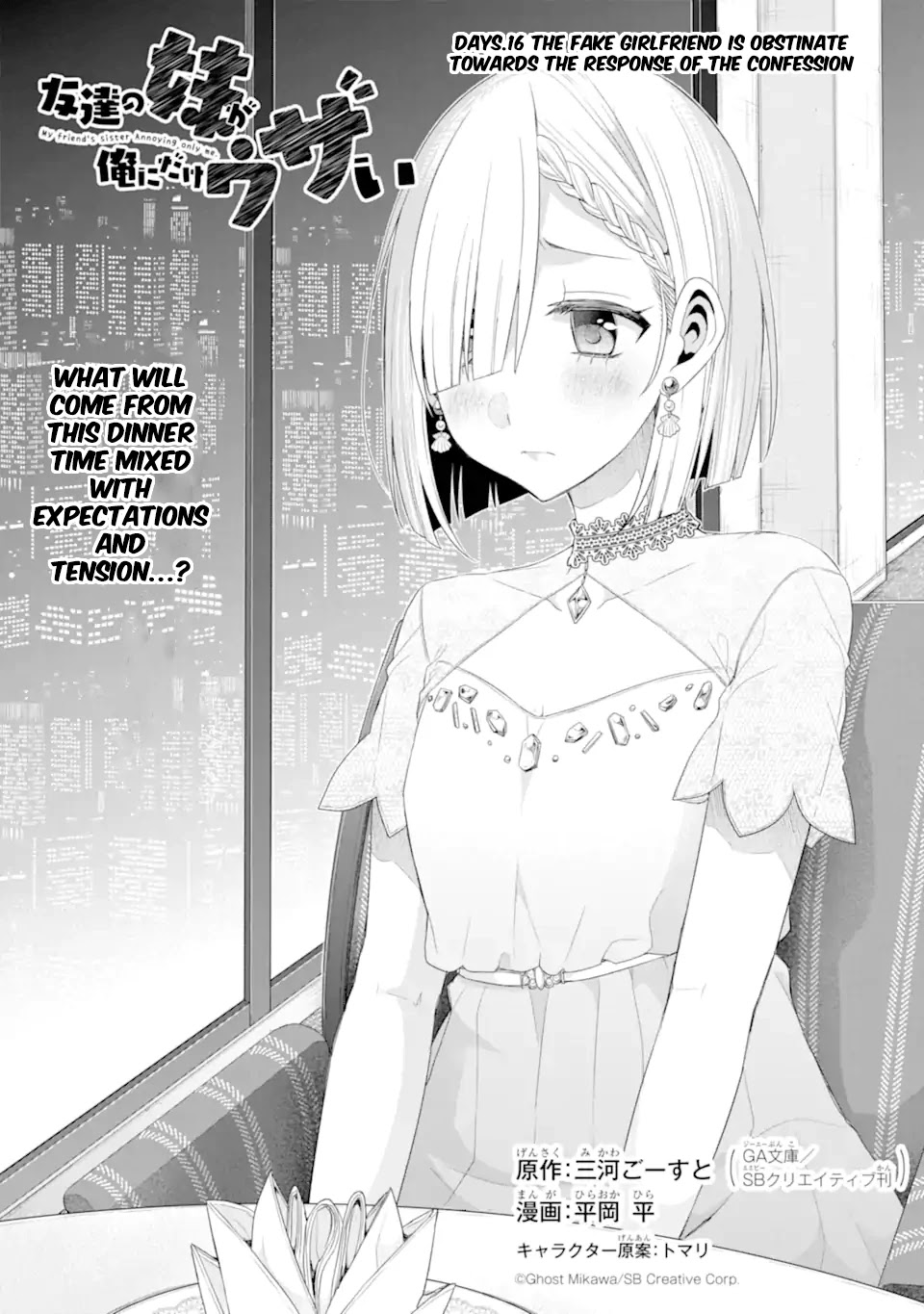 Tomodachi no Imouto ga Ore ni Dake Uzai chapter 16 page 3